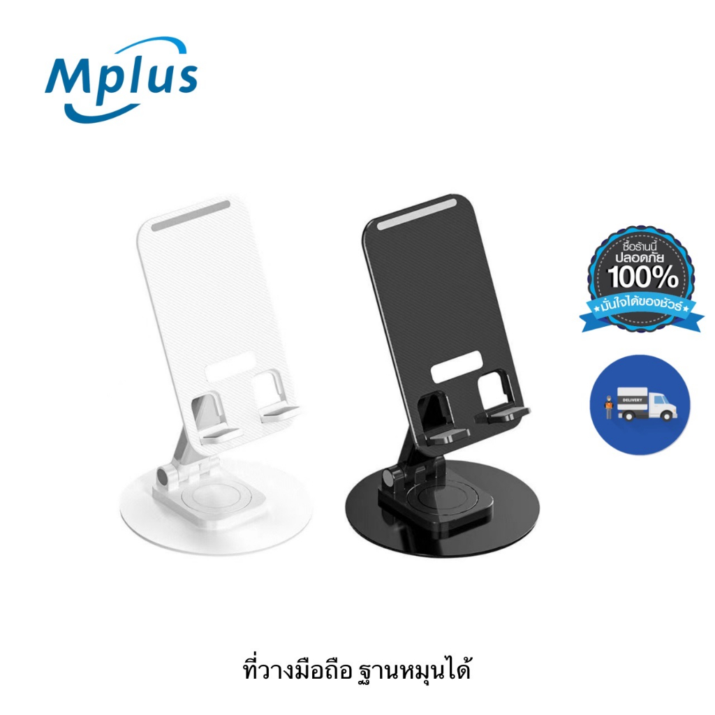 mplus ที่วางโทรศัพท์ อลูมิเนียมอัลลอยด์ X-6 ฐานหมุนได้ รองรับโทรศัพท์ตั้งโต๊ะแท็บเล็ต พับได้ พกพา