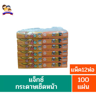 **แจ็กซ์** กระดาษเช็ดหน้า 100 แผ่น**รุ่นหนา2ชั้น**แพ็ค12ห่อ