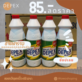 พร้อมส่ง 🛵🛵 แพ็คสุดคุ้ม DEPEX ไฮเตอร์ น้ำยาขจัดคราบ