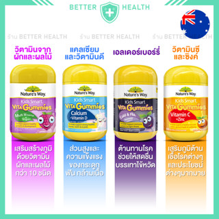 Nature’s Way Kids Vita gummies วิตามินเด็กแบบเยลลี่ 60 เม็ด ทานง่ายได้ประโยชน์สูง