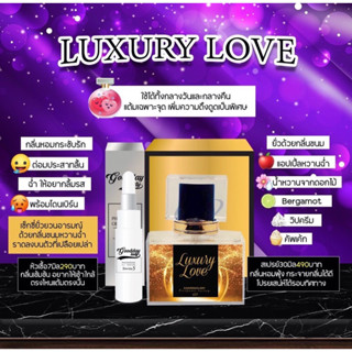 น้ำหอมฟีโรโมนGooddaylady กลิ่นLUXURYLOVEหอมเย้ายวนชวนมีอารมณ์รัก