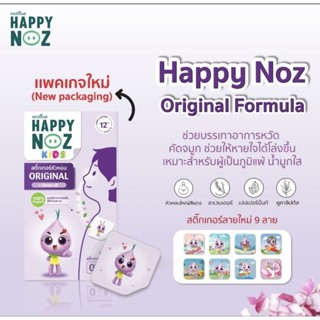 Happy noz สติ๊กเกอร์หัวหอม รุ่นใหม่ล่าสุด ผลิตปีนี้ 2023  ❤️🌈ค่าส่งถูก happy noz