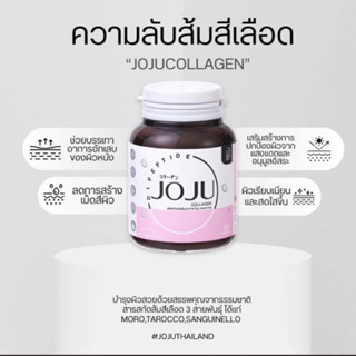 JOJU Collagen โจจูคอลลาเจน สว่างกระจ่างใส