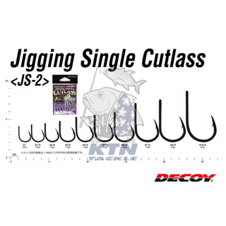 เบ็ดตกปลาตกปลาจิ๊ก Decoy JS-2 J Single Cutlass สุดยอดเบ็ดจิ๊กนำเข้าโดย KTN