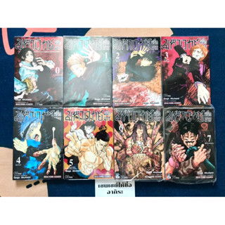 มหาเวทย์ผนึกมาร 0-20/ โปสการ์ด **ขายแยกเล่ม**/ หนังสือการ์ตูนมือ2, มือ1 #สยามอินเตอร์