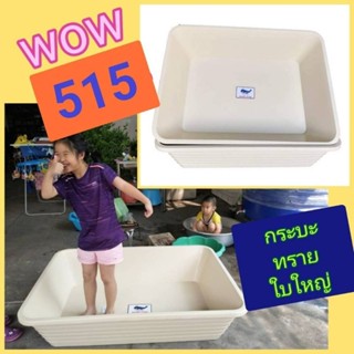 กระบะทราย Sand box สีครีม **ราคาโปร.-**