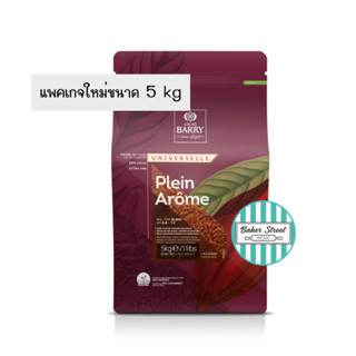 ผงโกโก้ Cacao Barry Plein Arome 5 kg #2 **แพคเกจใหม่ล่าสุด