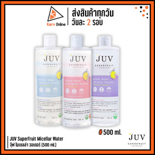 JUV Superfruit Micellar Water จุ๊ฟ ไมเซลล่า วอเตอร์ (500 ml.) มี 3 สูตร  ออร์แกนิค 100%