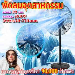 ลมพัดไป 10 เมตร!กำลังไฟสูง 280W!20 นิ้ว 25 นิ้ว 30 นิ้วพัดลมอุตสาหกรรม พัดลมโรงงาน พัดลมผนัง พัดลมอุตสาหกรรมติดผนัง