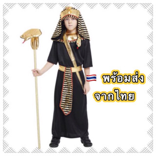 🔥ส่งฟรี EMS🔥(ไม่ง้อโค้ด) ชุดฟาโรห์ ❌ไม่รวมคฑา❌ ฟาโร pharoh ชุดอียิปต์ egypt