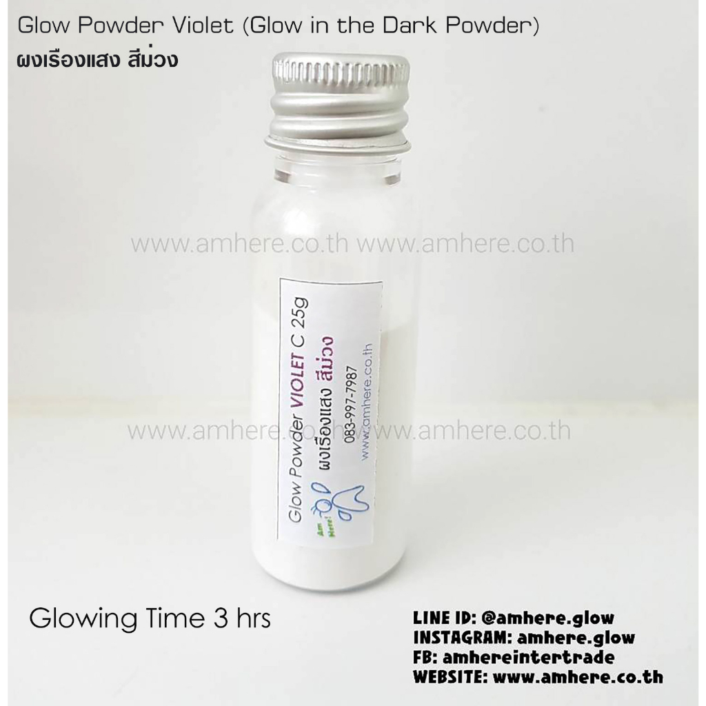 Special Glow Powder Violet (Glow in the Dark Powder) ผงเรืองแสง สีม่วง