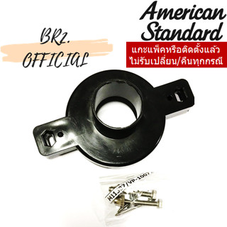 (01.06) AMERICAN STANDARD = VP-1007 FLANGE SET SIZE 1.5" ชุดข้อต่อน้ำทิ้ง