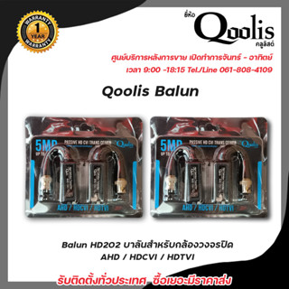 Balun บาลันสำหรับกล้องวงจรปิด AHD / HDCVI / HDTVI x 2 บาลัน Balun cctv balun HD บารัน Passive Balun