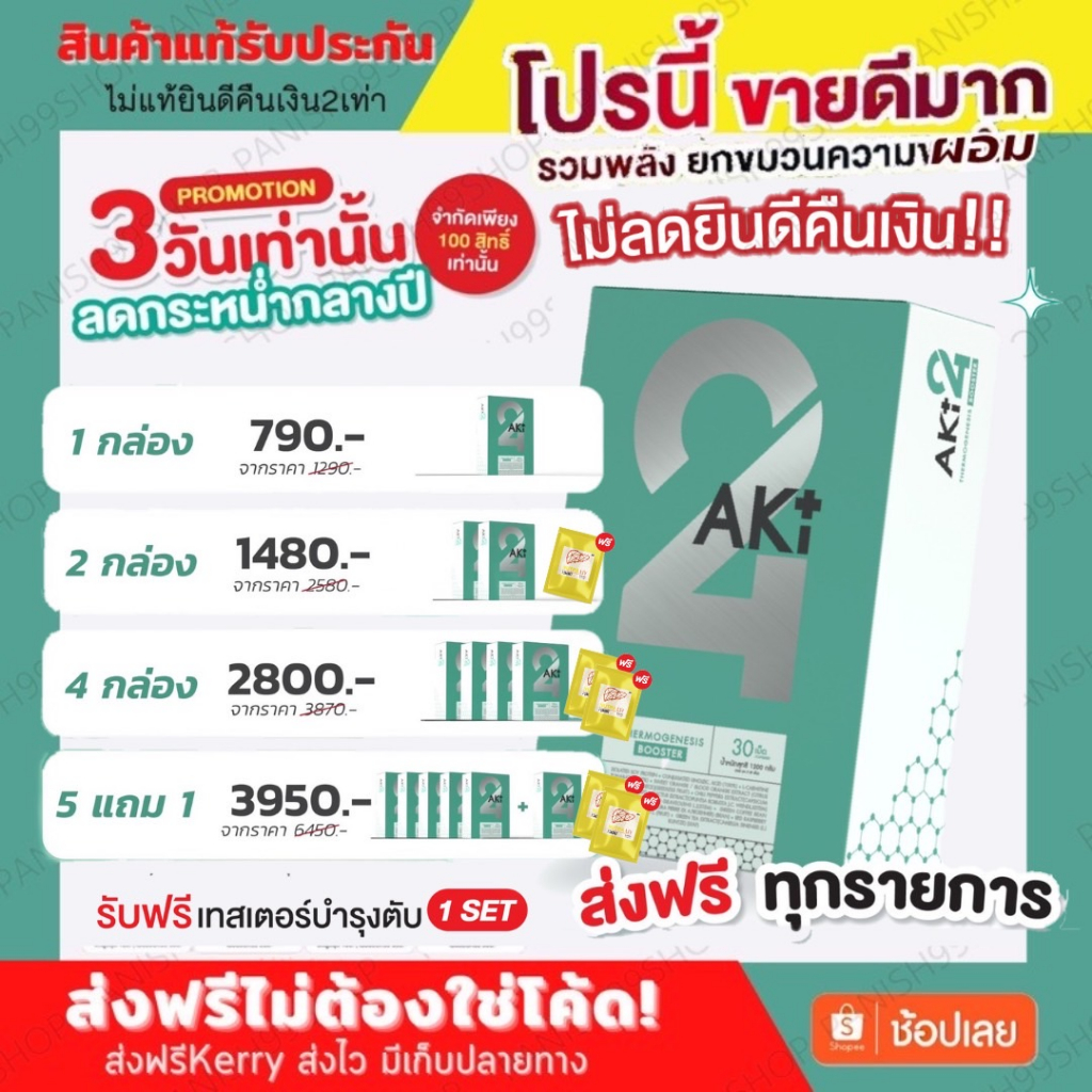 ซื้อ ของแท้•ส่งฟรี ⚡️ Aki24 อากิ24 วิตามินAki24 อาหารเสริมเพื่อสุขภาพ