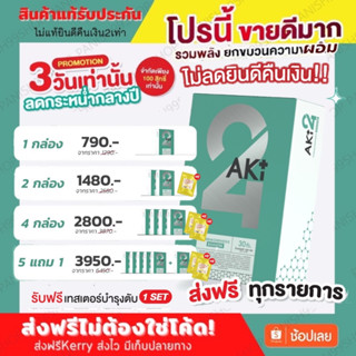 ของแท้•ส่งฟรี ⚡️ Aki24 อากิ24 วิตามินAki24 อาหารเสริมเพื่อสุขภาพ