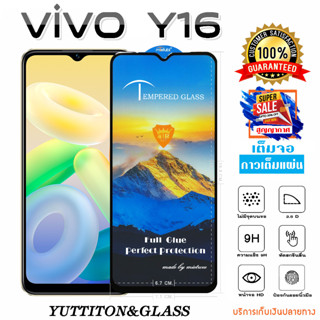 ฟิล์มกระจก ฟิล์มไฮโดรเจล VIVO Y16 เต็มจอ กาวเต็มแผ่น พร้อมส่ง