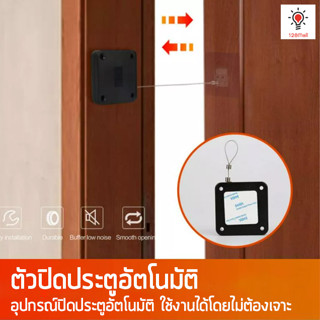 ตัวปิดประตูอัตโนมัติ ที่ดึงปิดประตู ตัวดึงสายสลิง อุปกรณ์ปิดประตูอัตโนมัติ ใช้งานได้โดยไม่ต้องเจาะ Punch-free Pull Autom