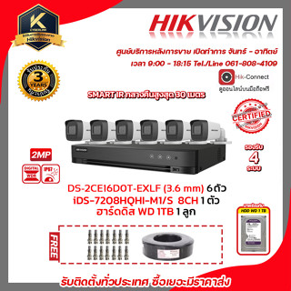 HIKVISION เครื่องบันทึก iDS-7208HQHI-M1/S กล้องวงจรปิดDS-2CE16D0T-EXLFเลนส์ 3.6 mm x6 พร้อมฮาร์ดิส1TB x1 เเถมฟรีสายRG6+ไ