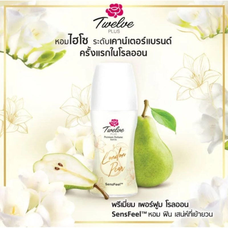 Twelve Plus ทเวลฟ์พลัส โรลออน ไวท์เทนนิ่งพลัส ลอนดอนแพร์ 40ml.(EXP:15.08.25)
