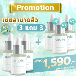 ส่งฟรี ✅ 3 แถม 3 ✅ นาโนบิ nanobi เซรั่ม รักษาสิว จากญี่ปุ่น สารสกัดวาซาบิ ธรรมชาติ ผิวหน้า ไม่แพ้ สิวหาย ไม่เกิดซ้ำ