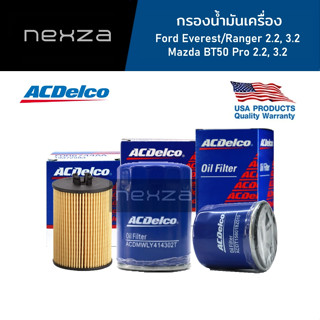 ACDelco กรองน้ำมันเครื่อง Ford Everest /Ranger 2.2, 3.2 /Mazda BT50 Pro 2.2, 3.2 ปี 2012ขึ้นไป (19372592)