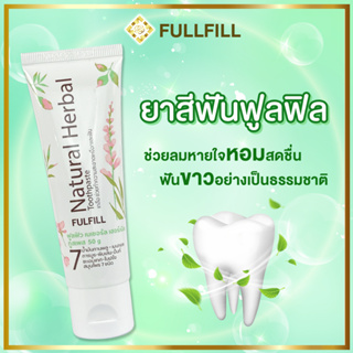 ยาสีฟันฟูลฟิล (Fulfill Natural Herbal) ยาสีฟันสมุนไพร ลดกลิ่นปาก ลดฟันเหลือง ลดหินปูน ป้องกันฟันผุ