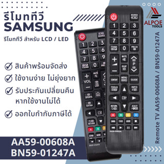 รีโมททีวี Samsung รหัส AA59-00608A , BN59-01069A สำหรับ LED , LCD , Smart TV หลายรุ่น