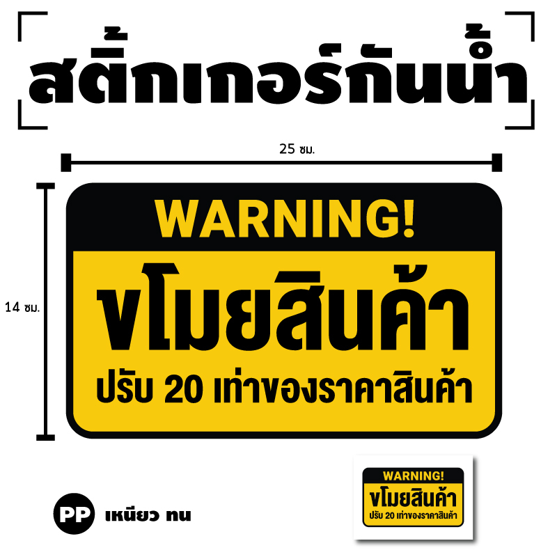 สติ๊กเกอร์ STICKER สติ๊กเกอร์ ขโมยสินค้า (ป้ายขโมยสินค้า ปรับ 20 เท่าของราคาสินค้า) 1 แผ่น ได้รับ 1 
