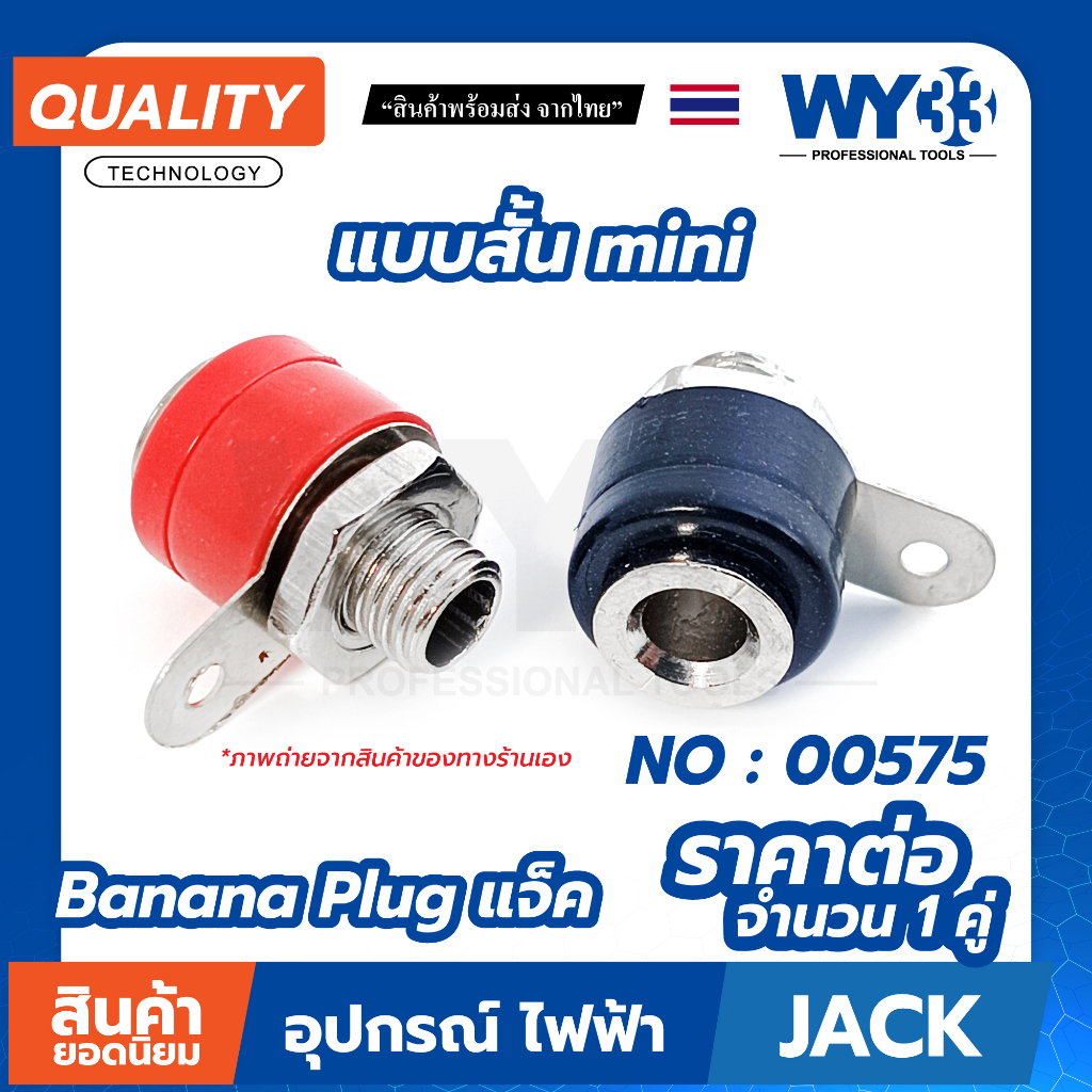 4mm Banana Plug ปลั๊กกล้วย 4 มม. มีหลายแบบให้เลือก / ขายต่อ 1 คู่ (ดำ1แดง1)  WY33