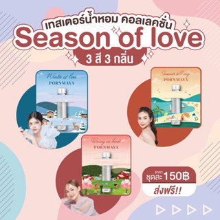 เทสเตอร์น้ำหอม 3 กลิ่น Limited Collection