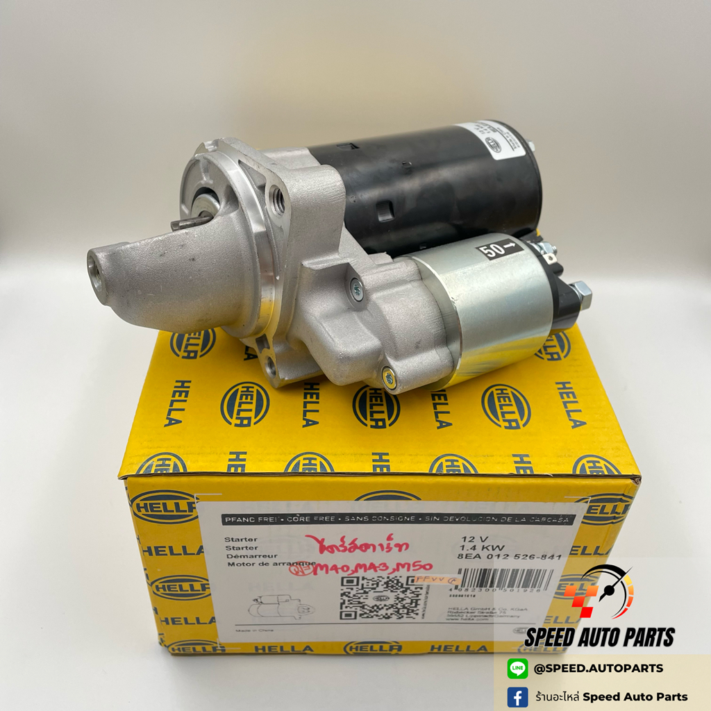 BMW ไดสตาร์ท #2354 709 ยี่ห้อ HELLA (เครื่อง M40, M43, M50)