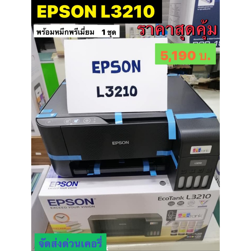 Epson L3210 ecoInk TankEpson ปริ้นเตอร์ พร้อมหมึกพรีเมี่ยม1ชุดEpson EcoTank L3210 A4 All-in-One Ink 