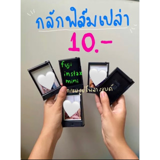 [พร้อมส่ง] 📸กลักฟิลม์โพลาลอยด์ กรอบรูป  Fuji instax mini 100%