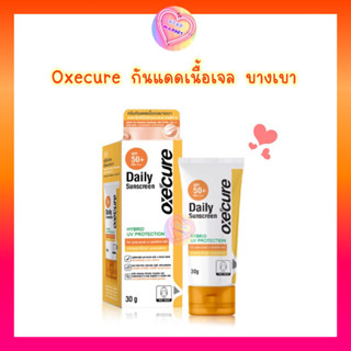 Oxecure อ๊อกซีเคียว เดย์ลี่ ซันสกรีน กันแดด เจลบางเบา อ่อนโยน SPF50+ PA++++ 30 g.