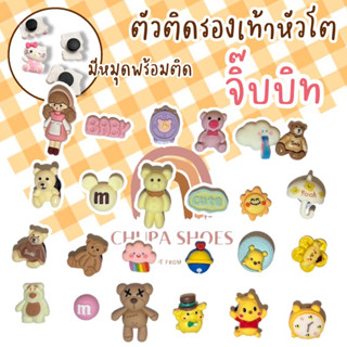 ขายเป็นชิ้น ตัวติดรองเท้าหัวโต จิ๊บบิทติดรองเท้า แบบมีหมุดพร้อมติด รองเท้าติดjibbiz