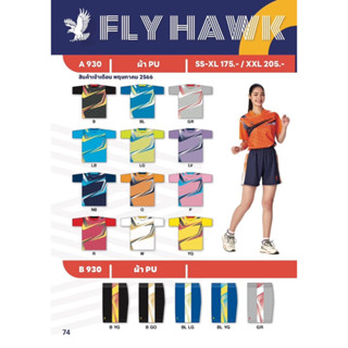 ขายส่งแพค10ตัว เสื้อกีฬา Fly Hawk รหัส A 930, A930