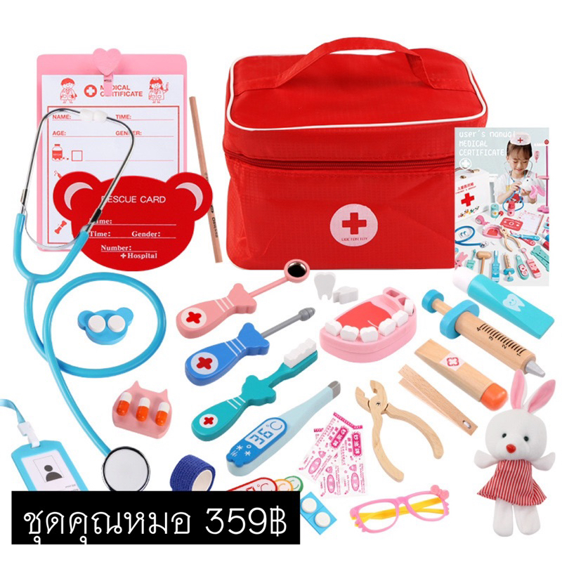 ของเล่นชุดคุณหมอ หมอฟัน