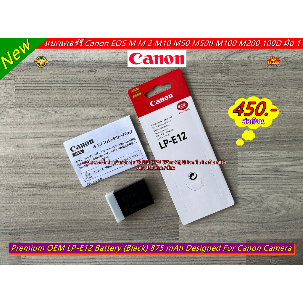 แบตเตอร์รี่ Canon LP-E12 สำหรับกล้อง EOS M M2 M10 M50 M50II M100 M200 100D PowerShot SX70 HS มือ 1 พร้อมกล่อง ราคาถูก