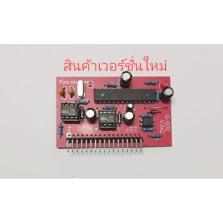 Atmega  pure sine wave ใช้แทน EGS002 driver inverter