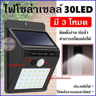 20 LED ไฟติดผนัง ไฟโซล่าเซลล์พลังงานแสงอาทิตย์ Solar motion sensor light