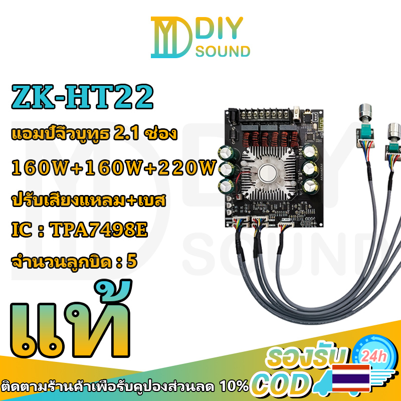 DIYsound zk ht22 แท้ บลูทูธ 5.0 แอมจิ๋วบลูทูธ 15v แอมป์ zk ht22 แอมป์จิ๋วแรงๆ แอมป์ht22 เพลท แอมป์จิ