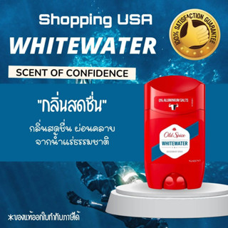 old spice whitewater 50 ml เนื้อสีฟ้า ระงับกลินกาย หอมน้ำแร่จากธรรมชาติ ของแท้จากอเมริกา