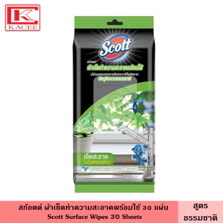 Scott สก๊อตต์ ผ้าเช็ดทำความสะอาดพร้อมใช้ 30 แผ่น มี 3 สูตร ธรรมชาติ ฆ่าเชื้อ นุ่ม สะอาด ผ้าเปียก เช็ดกระจก