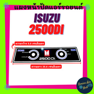 แผ่นป้าย อีซูซุ ISUZU 2500DI แผงหน้าปัดแอร์ สวิต สวิทซ์ พัดลม แอร์ ของใหม่ มีฟิล์มเคลือบ แอร์รถยนต์