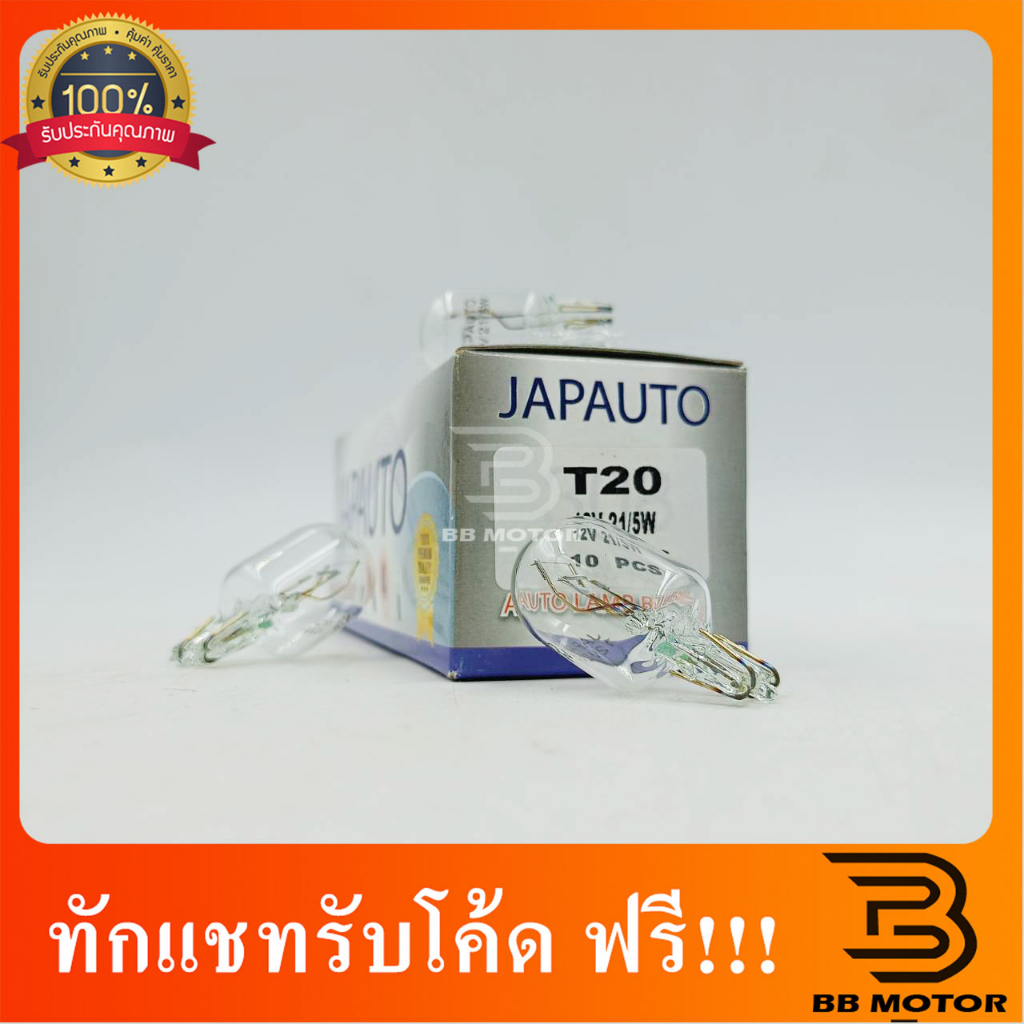 หลอดไฟเบรค/หรี่ T20  2ไส้    หลอดเสียบ T20 2 ไส้ 12V 21/5W  ยกกล่อง 10ตัว 302