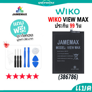 แบตโทรศัพท์มือถือ WIKO VIEW MAX（386786）JAMEMAX แบตเตอรี่  Battery  แบตแท้ ฟรีชุดไขควง