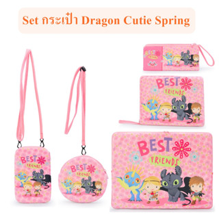 DreamWorks ลิขสิทธิ์แท้ Set เซ็ต กระเป๋า Dragon : Cutie Spring 2