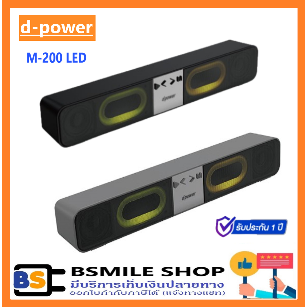 D-power Bluetooth Soundbar Speaker M-200 LED รุ่นใหม่ มีไฟหน้าลำโพง