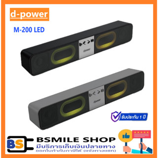 D-power Bluetooth Soundbar Speaker M-200 LED รุ่นใหม่ มีไฟหน้าลำโพง