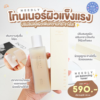 (พร้อมส่ง) NEEDLY PH Balancing Toner 145ml